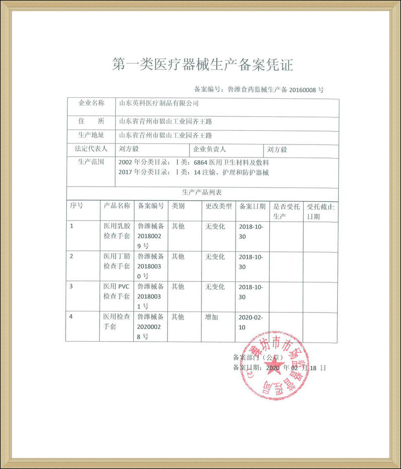 英科医疗一次性医用丁腈橡胶手套加长加厚家用纹绣实验室检查防护 - 图1