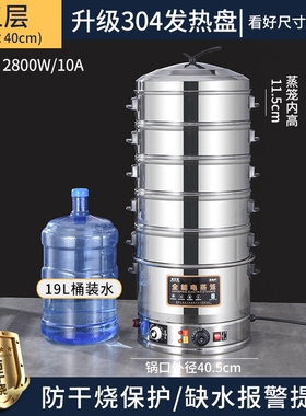 电蒸锅304电热蒸包炉商用大容量