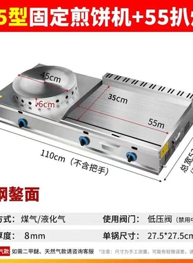 商用燃气煎饼机家用电鏊子油炸锅