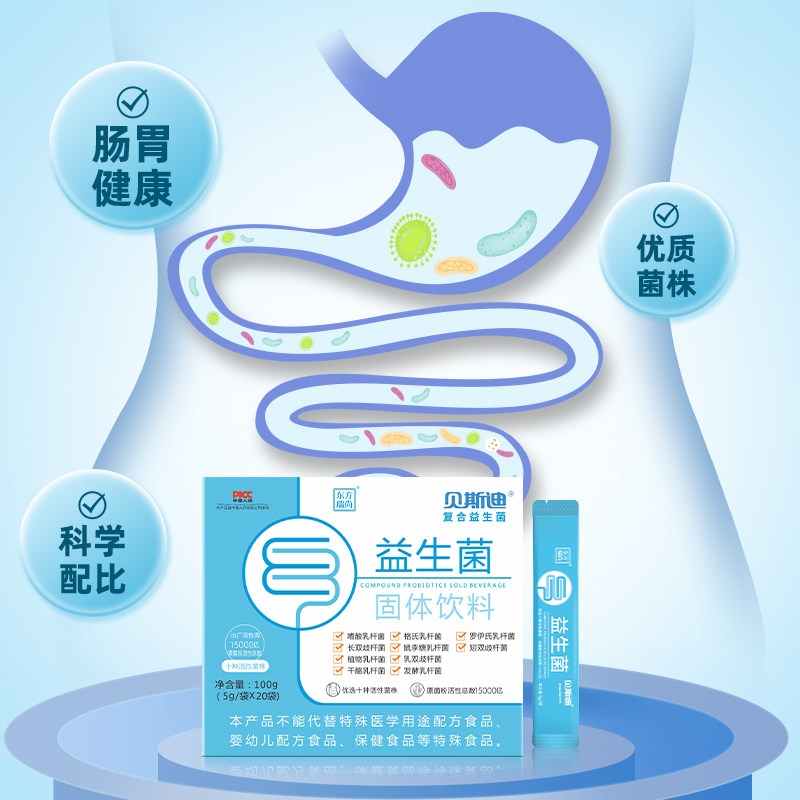 买2送1贝斯迪复合益生菌粉益生元 贝斯迪益生菌