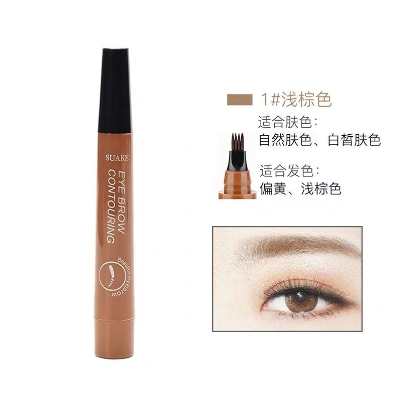 四叉眉笔女防水防汗自然持久正品 SKMEN精油收纳盒