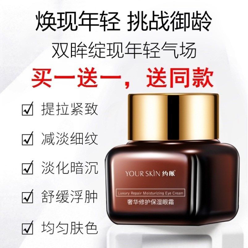 约夫小棕瓶奢华修护保湿缓淡化眼霜 SKMEN眼霜