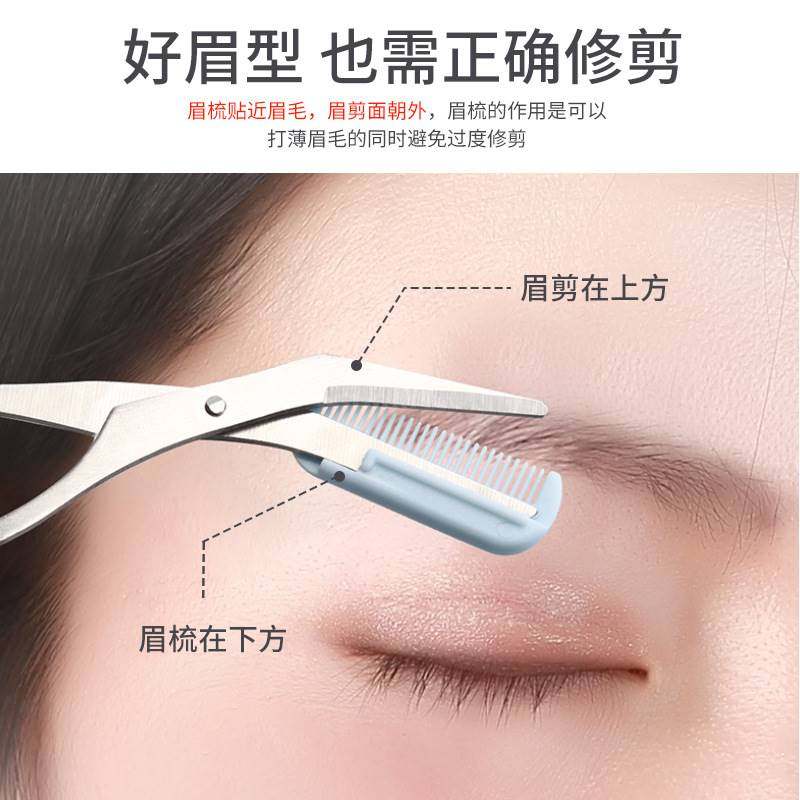 修眉剪带眉梳小梳子修眉剪刀日本卡 SKMEN精油量杯