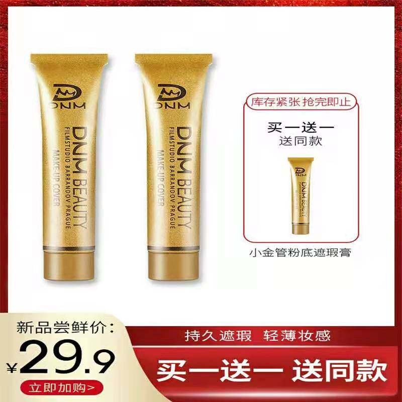 毛孔妊娠纹隔离隐形小金管粉底液 SKMEN精油量杯