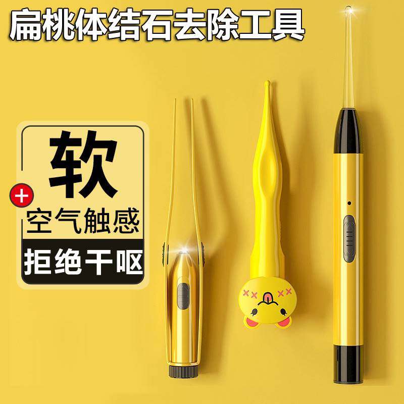 扁桃体结石去除工具取出隐窝神器 SKMEN精油瓶