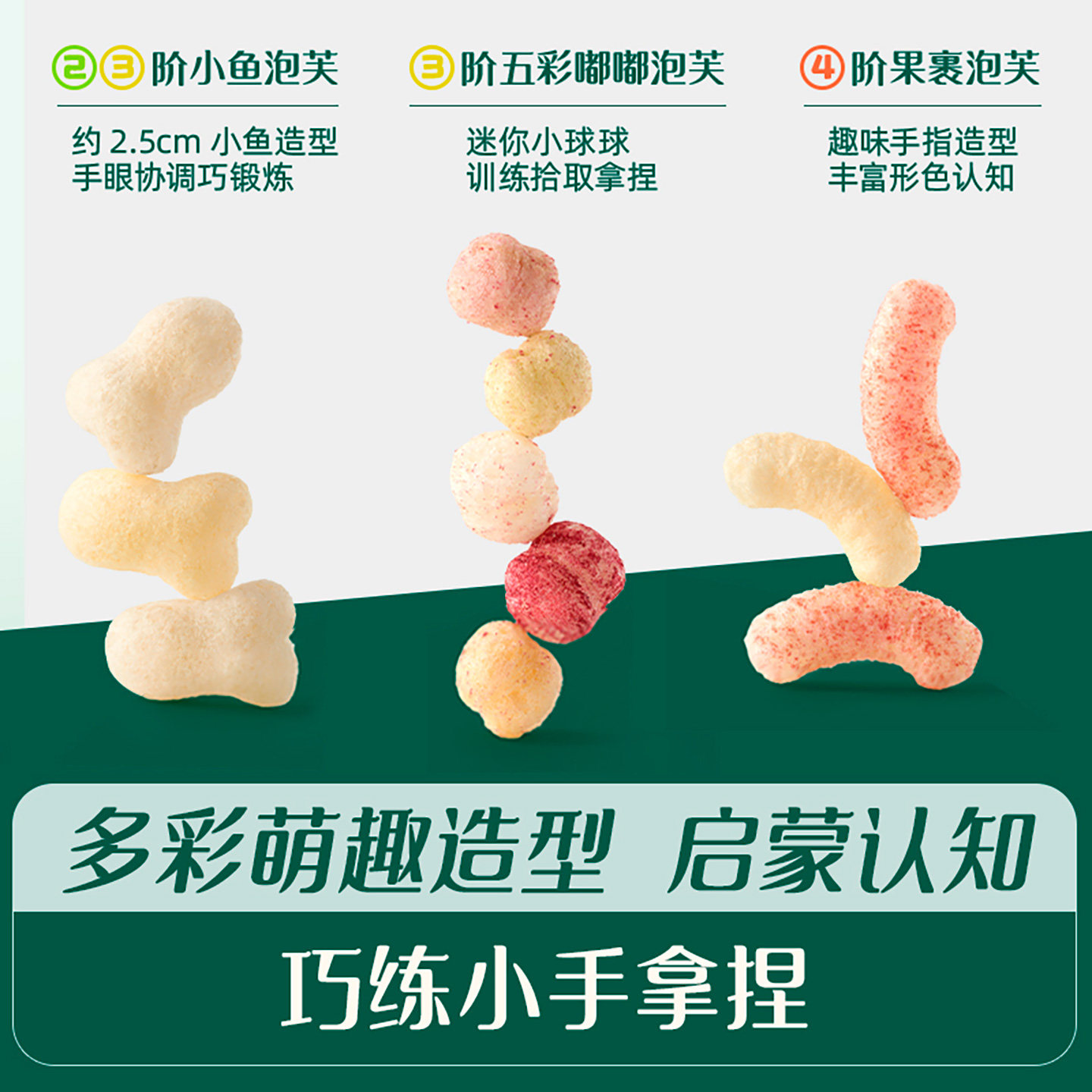 英氏婴儿泡芙婴幼儿宝宝零食五彩嘟嘟葡萄樱桃草莓椰子味手指泡芙,淘宝优惠券,粉丝福利购,淘宝优惠卷