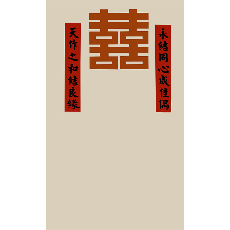 中式婚纱照新娘复古甜美少女风格俏皮可爱影楼婚纱摄影美好时光小众高级感对联背景布MH-1169
