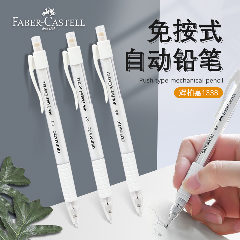 【自营】德国FABER－CASTELL/辉柏嘉自动铅笔0.5mm全自动出铅2B不断芯自动续铅芯HB小学生考试用铅笔0.7mm-图1