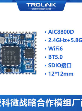 国产wifi62.4G5.8G无线模块SDIO接口AIC8800D方案低成本wifi6模组