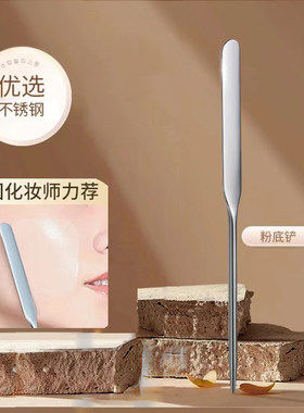 不锈钢粉底铲刮刀粉底液铲刮板