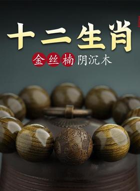 金丝楠木手串阴沉木老料水波纹乌木男士礼物文玩佛珠十二生肖手链