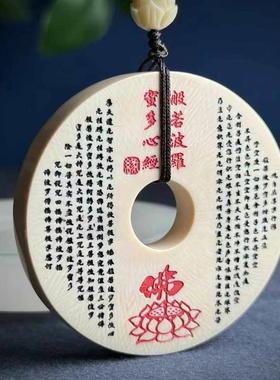 天然猛犸象牙心经吊坠圆牌项链车挂手把件果冻冰料配绳子出入平安