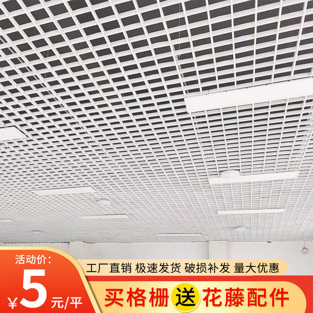 Ceiling grid grid installation ceiling iron aluminum