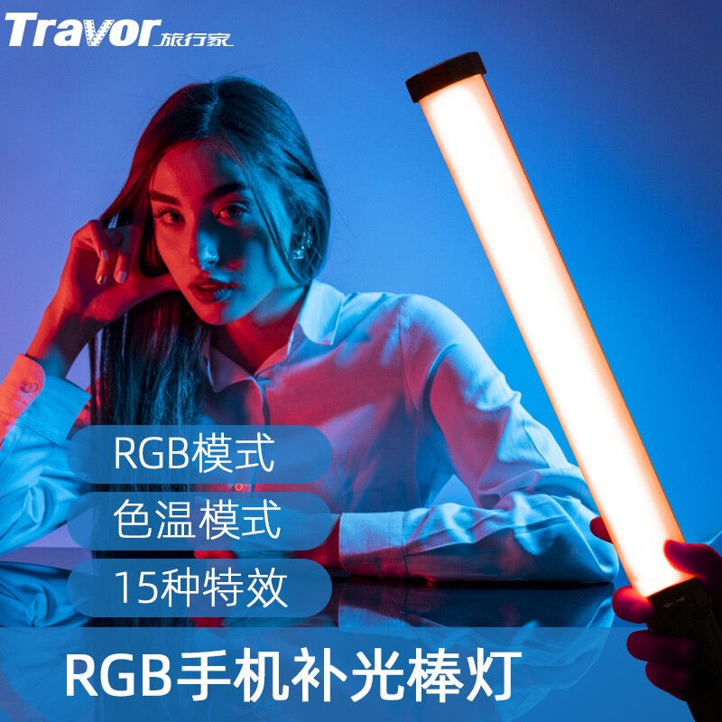 旅行家（Travor）RGB全彩补光灯手持摄影补光棒灯视频拍摄主播直 - 图1