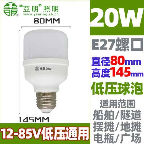 亚明led低压灯泡12V24V36V伏直流AC灯泡低压机床夜市地摊球泡E27 - 图2
