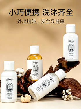柏丽兹香氛洗护礼盒旅行装