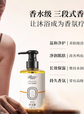 柏丽兹酒店同款沐浴露