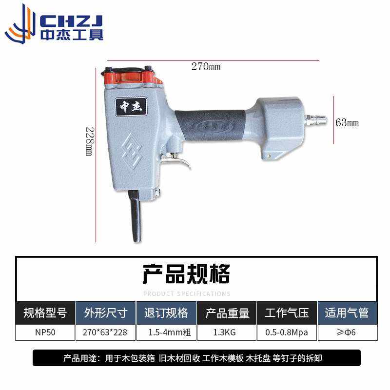 中杰NP50气动拔钉枪气动退钉枪打钉枪拔木托起钉枪废木材-图0