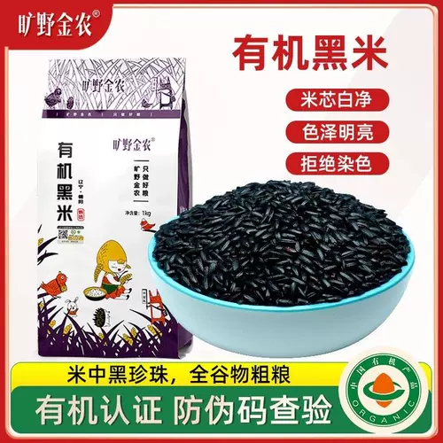 Новые товары, дикая местность, органический коричневый рис Jinnong, вакуумный замок свежий северо-восточный коричневый рис, зерновые, грубые зерна, низкий жир, замена жира