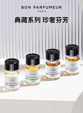Bon柏氛香水2.5ml体验装官方小样