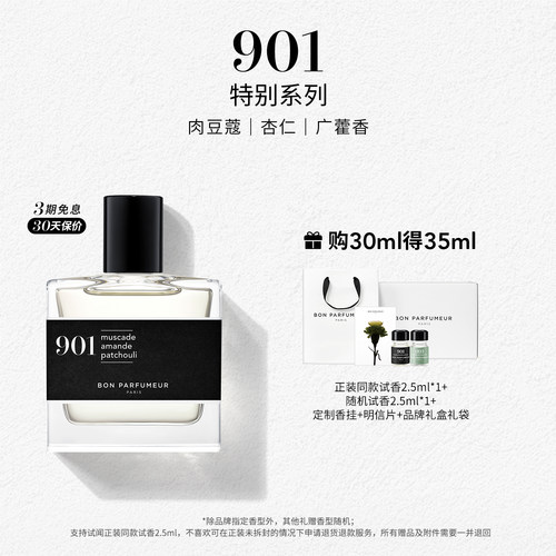 Bon Parfumeur柏氛901香水EDP 儒雅不羁木质 特别系列 持久留香 - 图0
