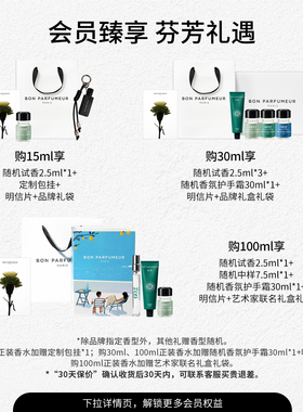Bon柏氛601香水EDP清新静谧松林