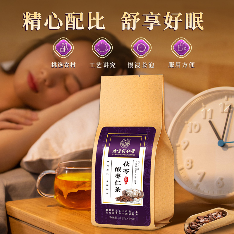 北京同仁堂酸枣仁百合茯苓茶睡眠茶安神助眠莲子茶官方旗舰店正品 - 图0