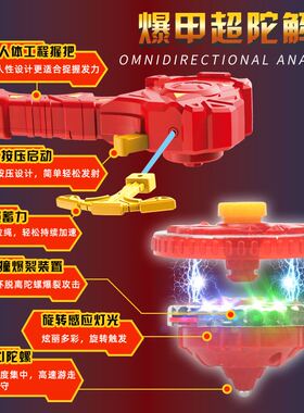 双甲战陀儿童魔幻二星三星爆甲陀螺合金灯光升级对战男孩陀螺玩具