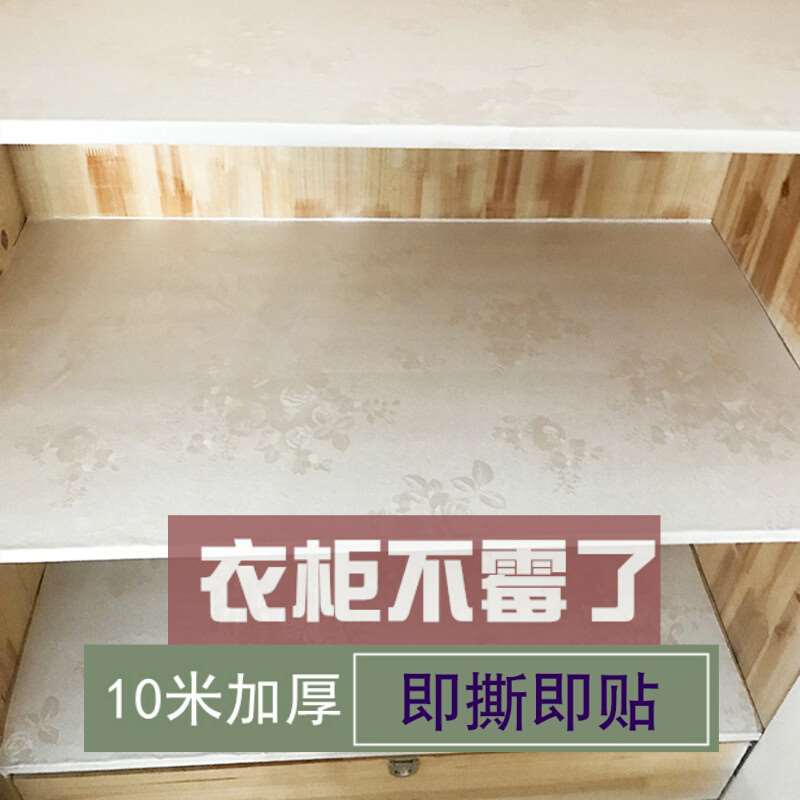 抽屉垫纸衣柜贴纸防潮自粘专用厨房防霉防水垫子鞋柜橱柜防潮垫-图0