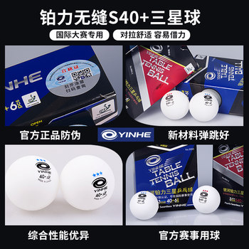 Galaxy Blue Box Seamless Samsung Table Tennis S40+ Platinum 3 Planet Professional Competition Ball Corning Table Tennis