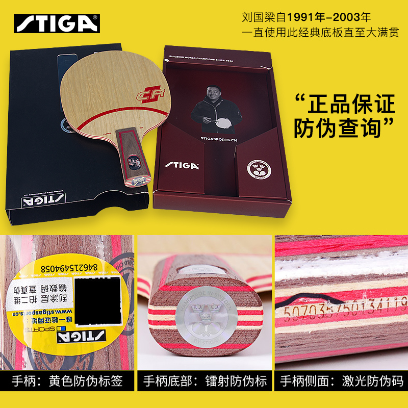 STIGA斯帝卡CLCR斯蒂卡七层纯木底板CL CR WRB乒乓球拍底板正品 - 图2