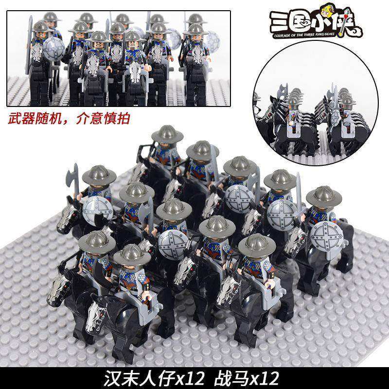 适用乐高三国小侠古代士兵骑兵人仔军团东汉将领儿童益智军事积木,淘宝优惠券,粉丝福利购,淘宝优惠卷