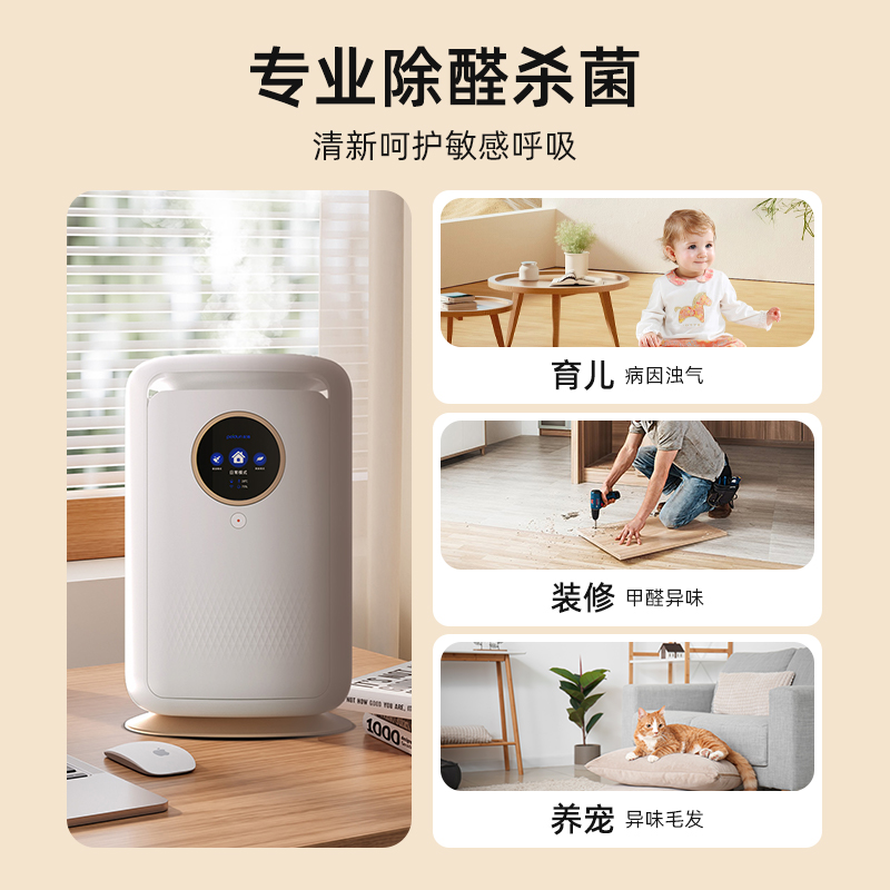 配盾智能语音APP控制空气消毒机去除分解甲醛除菌家用全屋净化air