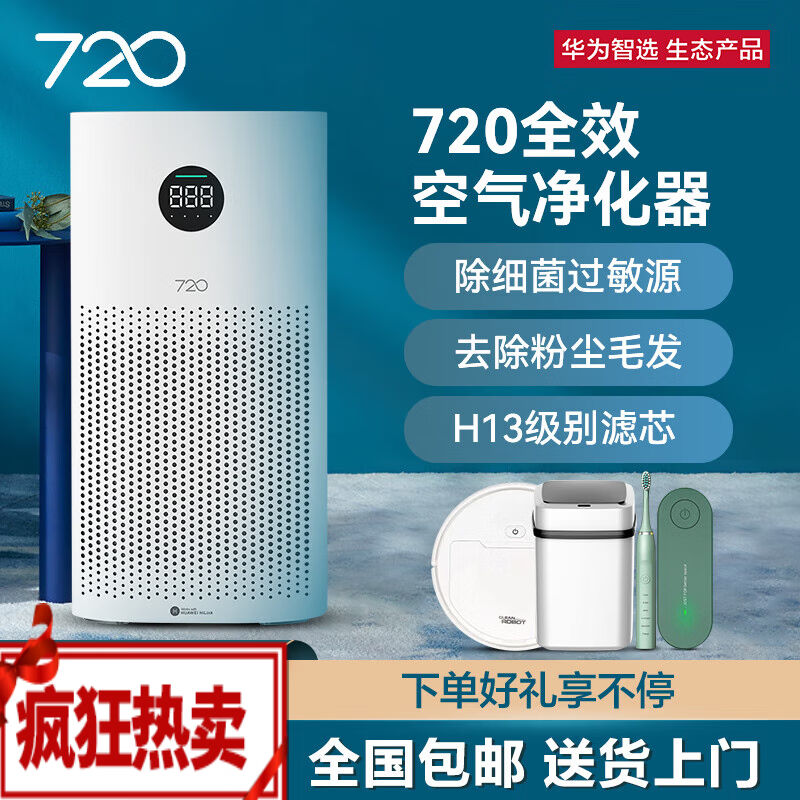 华为智选720空气净化器家用小型大面积除甲醛室内负离子净化机1i - 图3