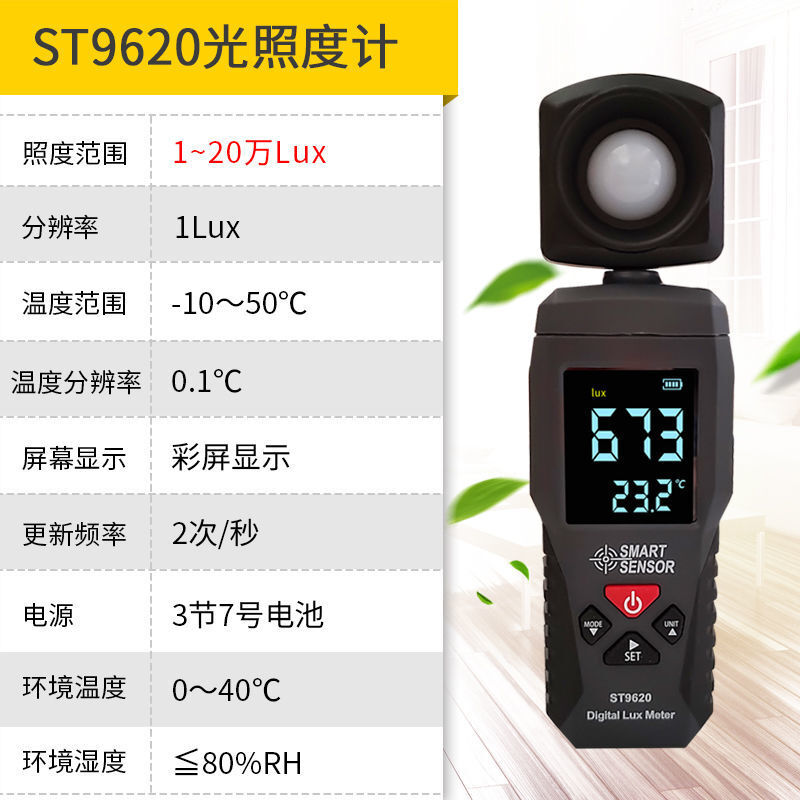 希玛（SMARTSENSOR）照度计亮度计照度测试仪测光仪ST9620 - 图2