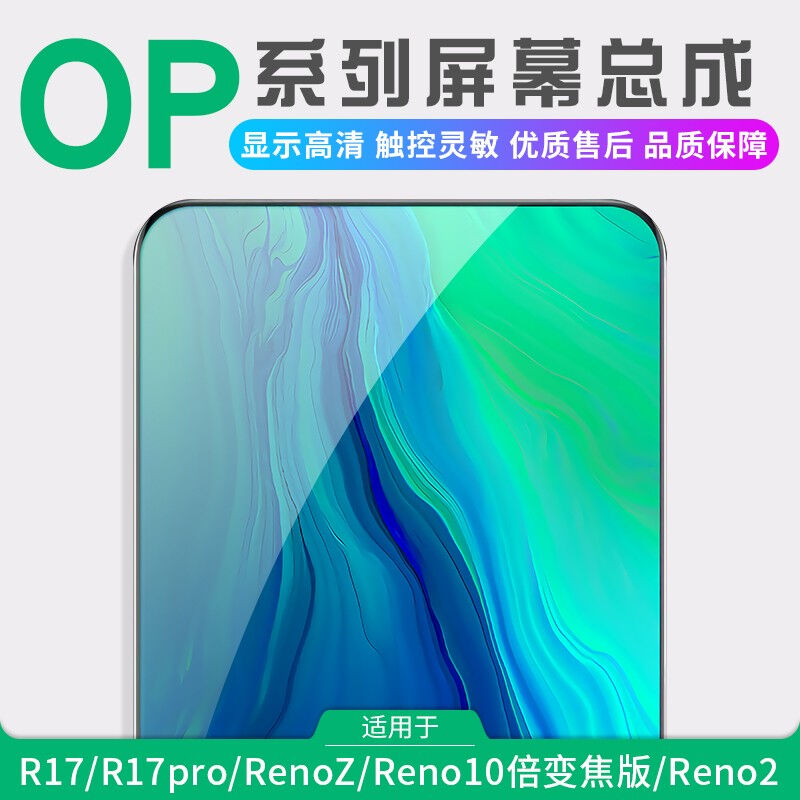 携莱适用OPPOR17屏幕总成维修R17proReno/10倍变焦版Reno2手机内 - 图3