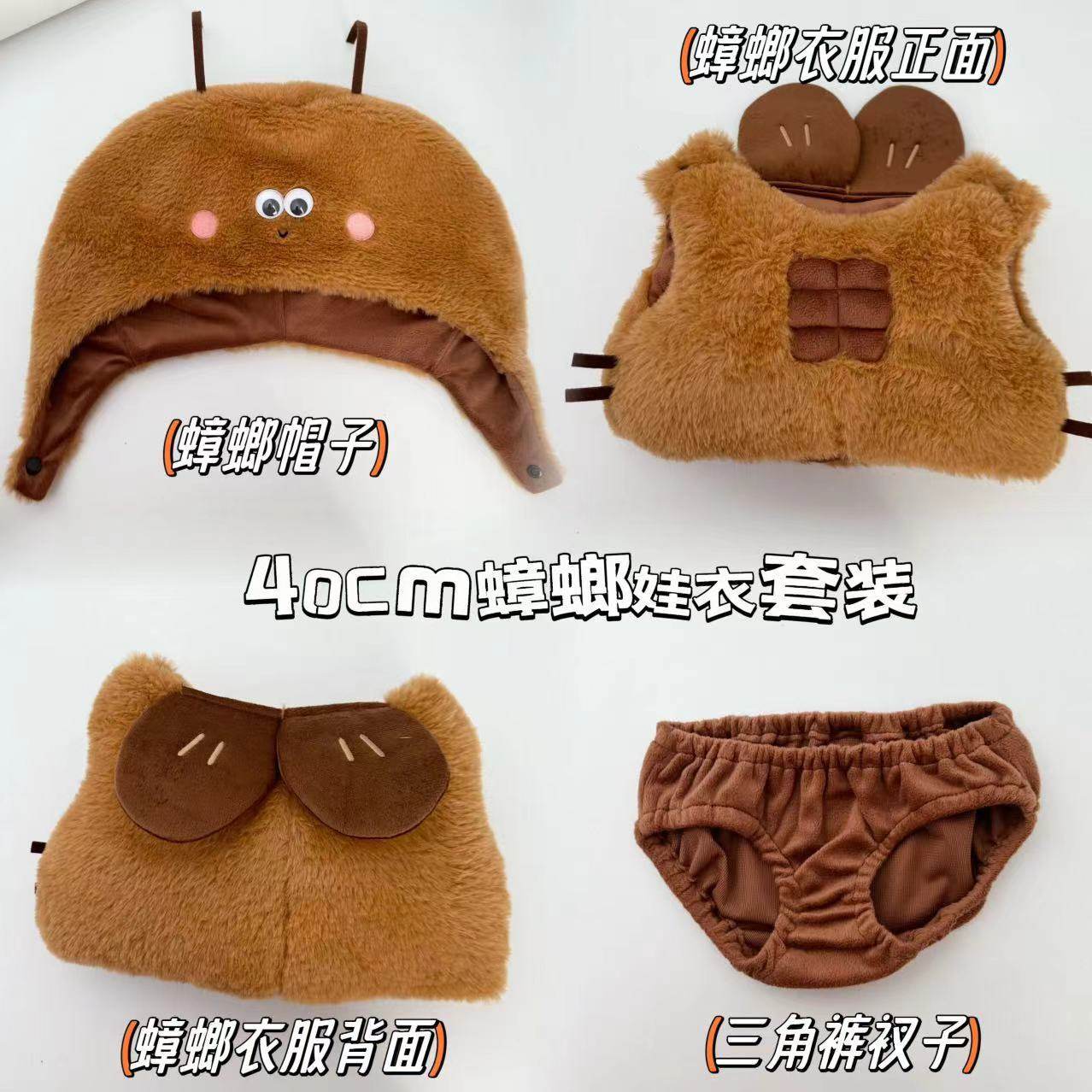 自嘲熊娃衣10cm蟑螂套装小强帽子20厘米棉花娃娃玩偶公仔换装衣服,淘宝优惠券,粉丝福利购,淘宝优惠卷