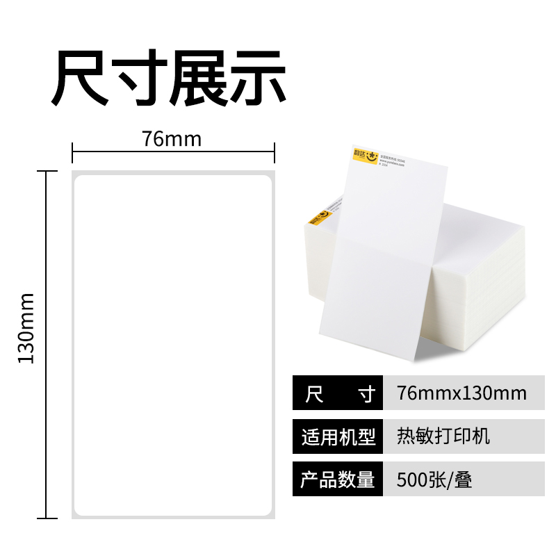 快递打印纸一联单中通圆通空白申通快递单热敏纸新版面单打印纸-图2