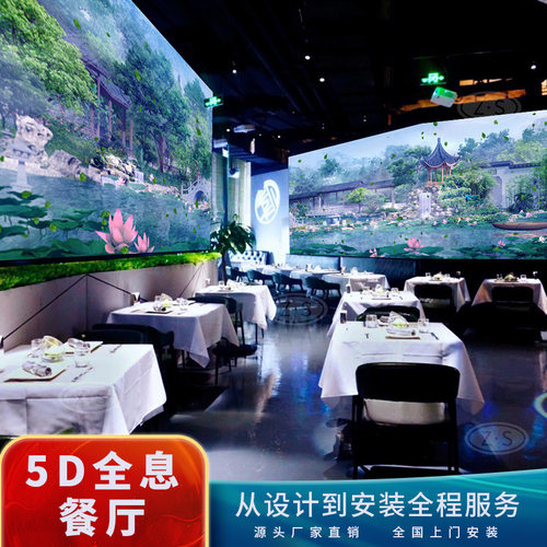 沉浸式投影3d全息餐厅5D光影宴会厅清吧墙面地面互动融合设备 - 图0