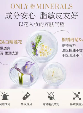 矿物气垫霜水光养肤粉底脂敏皮用
