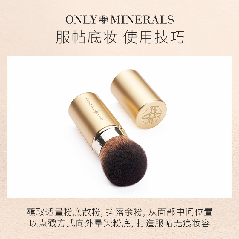 only minerals淳矿便携修容化妆刷 ONLYMINERALS化妆刷