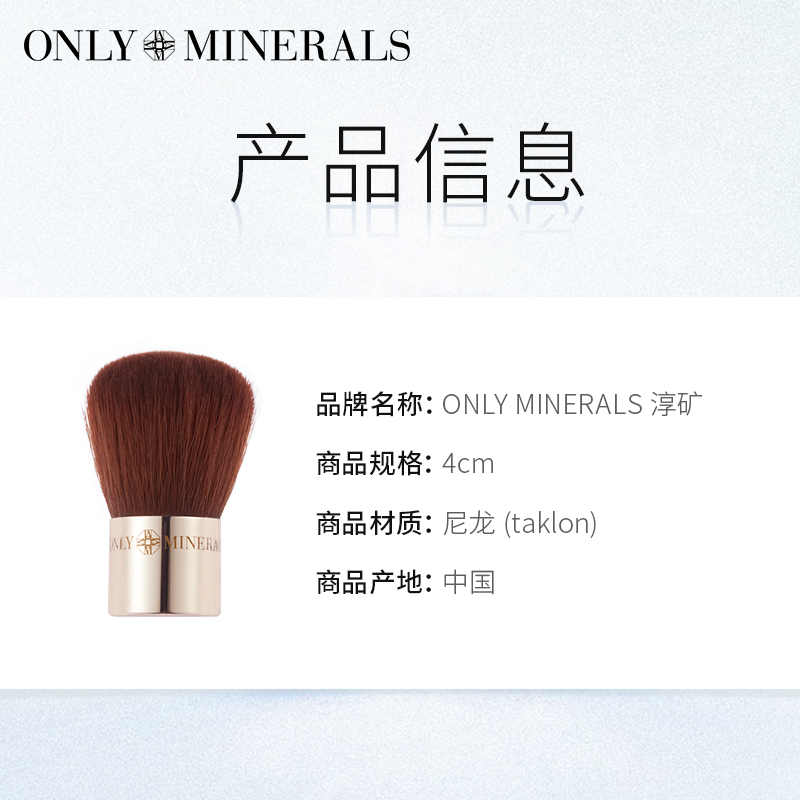 only minerals淳矿便携随身化妆刷 ONLYMINERALS化妆刷