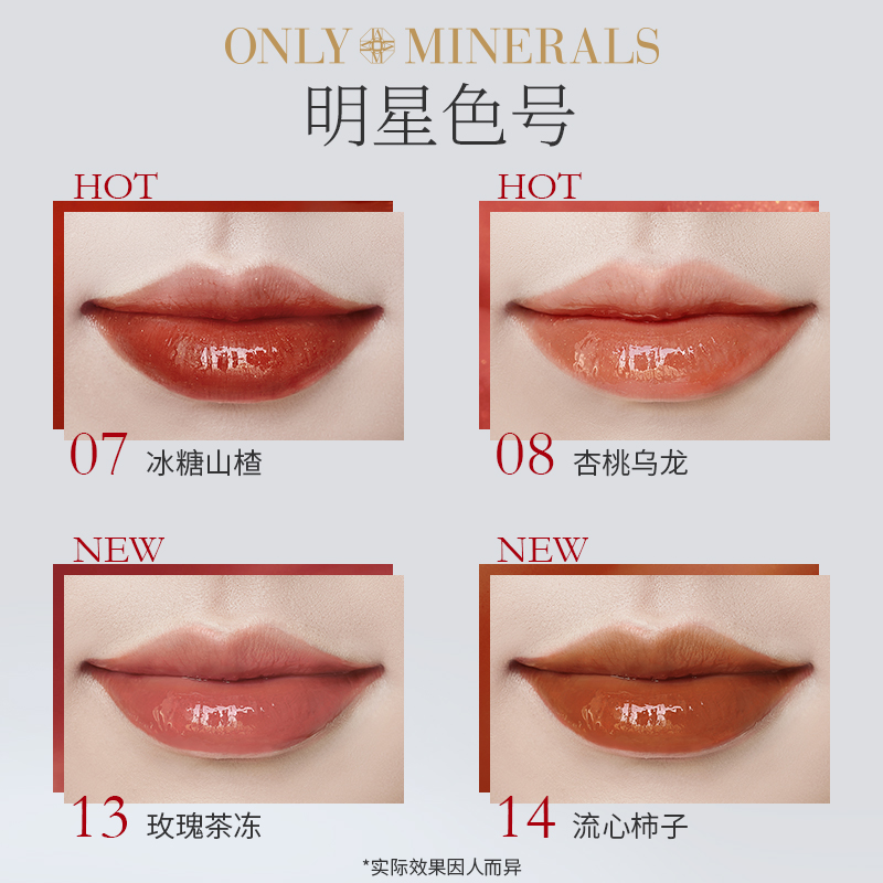 onlyminerals唇蜜玻璃唇矿物质om淳矿长效保湿滋润口红唇釉女 - 图1