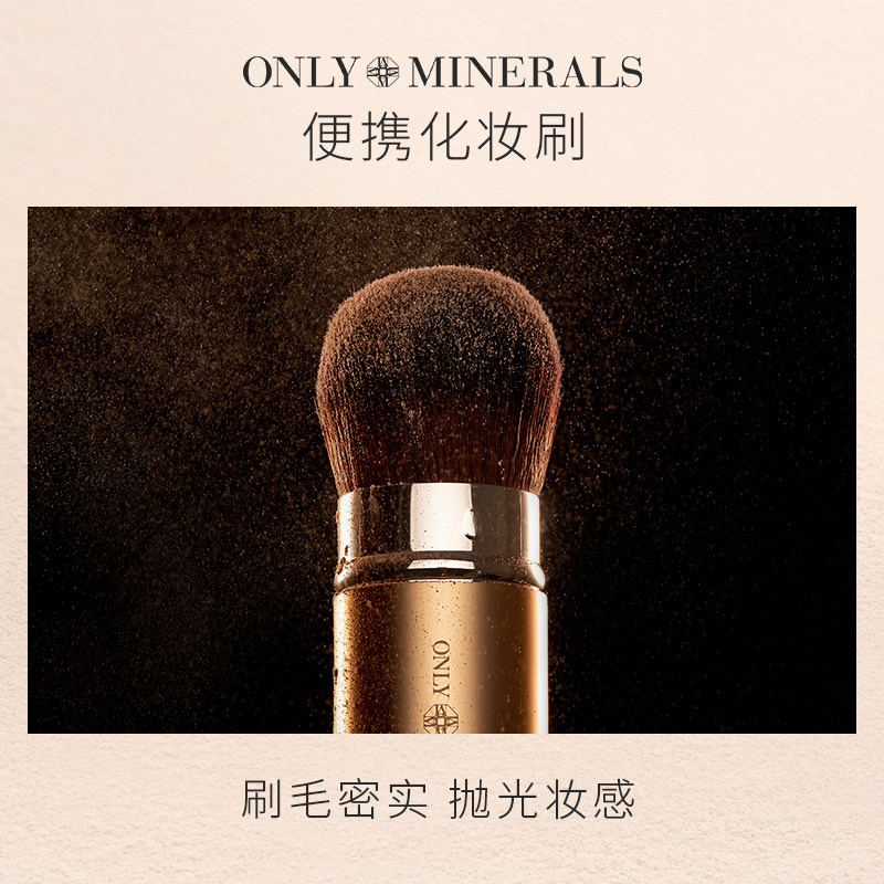 only minerals淳矿便携修容化妆刷 ONLYMINERALS化妆刷