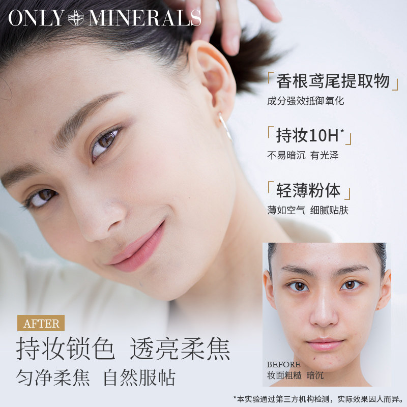 OnlyMinerals矿物有色粉饼粉底定妆补妆遮瑕提亮三合一持久控油om,淘宝优惠券,粉丝福利购,淘宝优惠卷