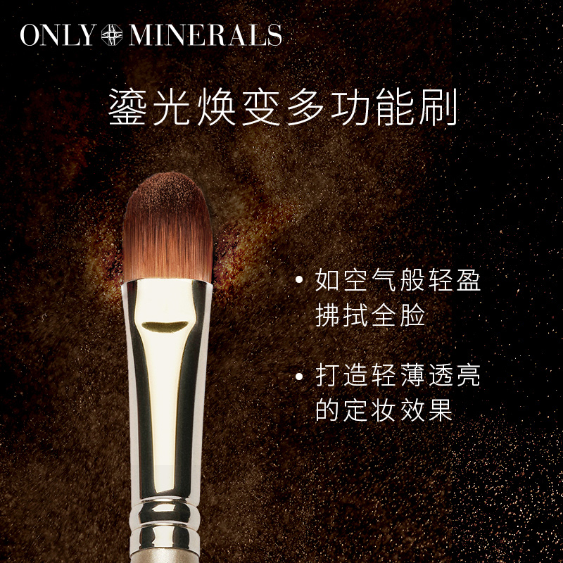only minerals淳矿多功能刷粉刷 ONLYMINERALS化妆刷