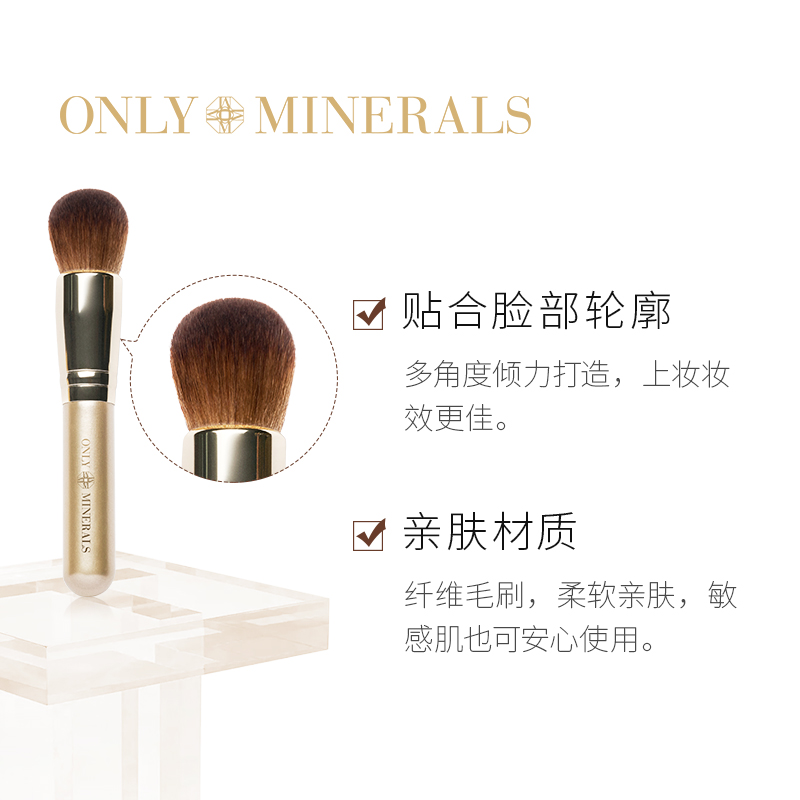 only minerals淳矿粉底上妆散粉刷 ONLYMINERALS化妆刷