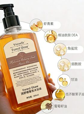 Vioraelle沐浴油保湿以油养肤温和清洁洗澡沐浴油三合一卸妆控油