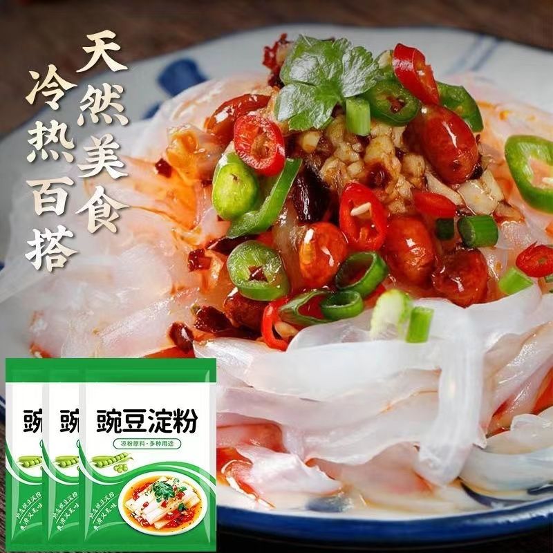 纯豌豆贵州凉粉专用淀粉云南特产金豌豆粉原料淀粉小豌豆遵义凉粉 - 图1