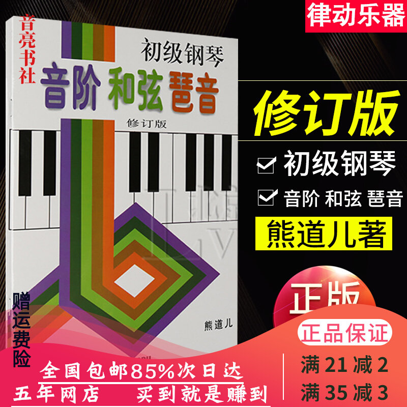 钢琴音阶指法 新人首单立减十元 22年4月 淘宝海外